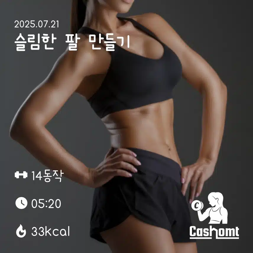 월 홈트완료