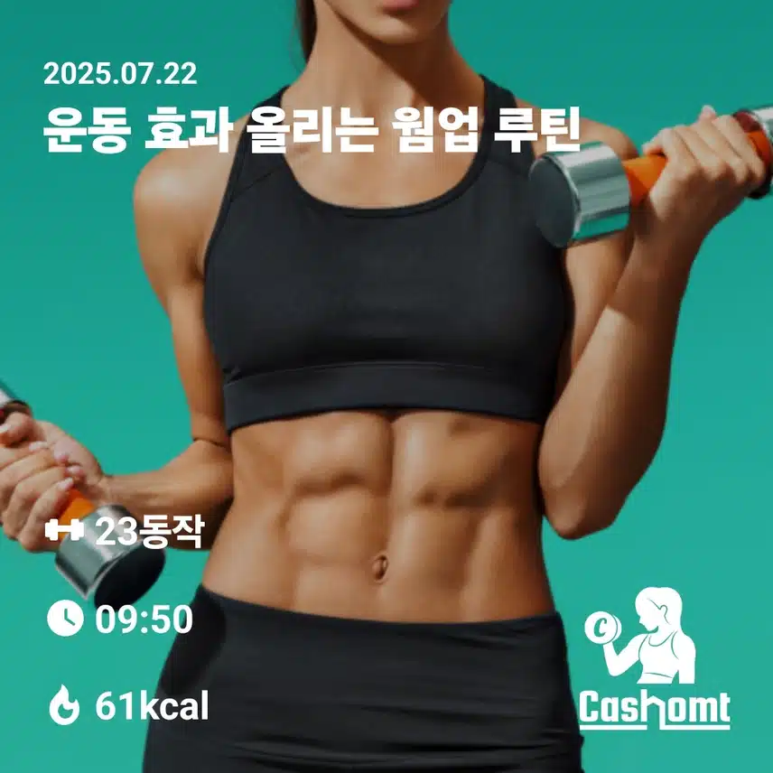 캐시홈트 2일차