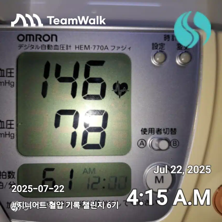 혈압 기록6기 챌린지인증