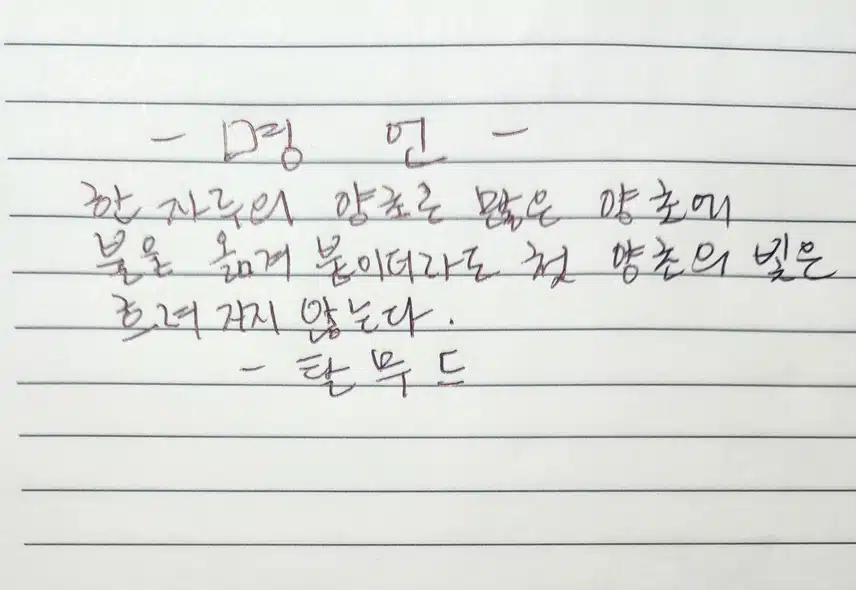 명언필사