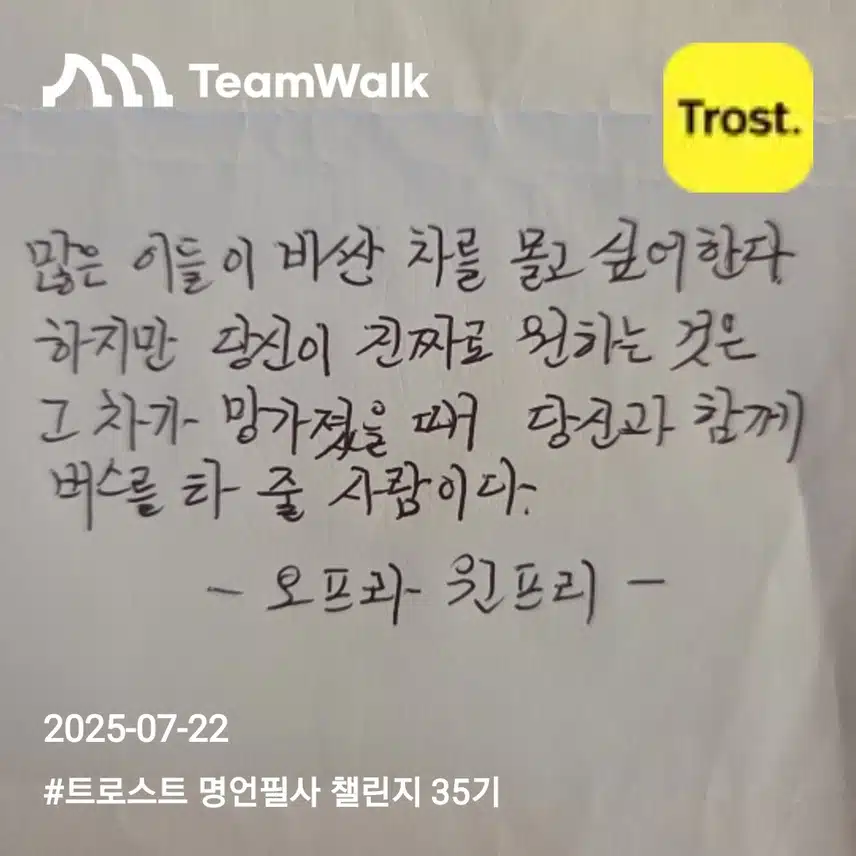 오프라 윈프리(자기계발명언)
