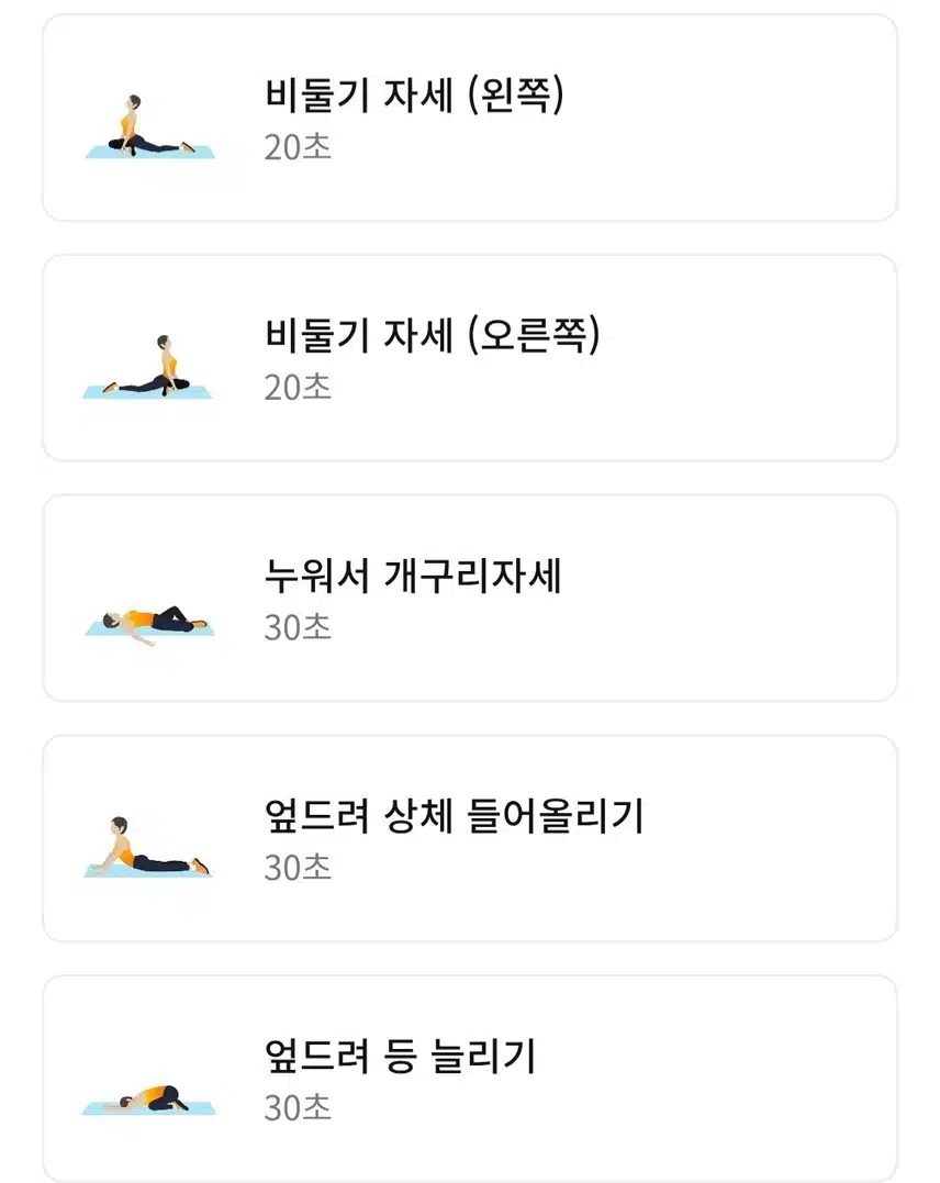 아침 스트레칭