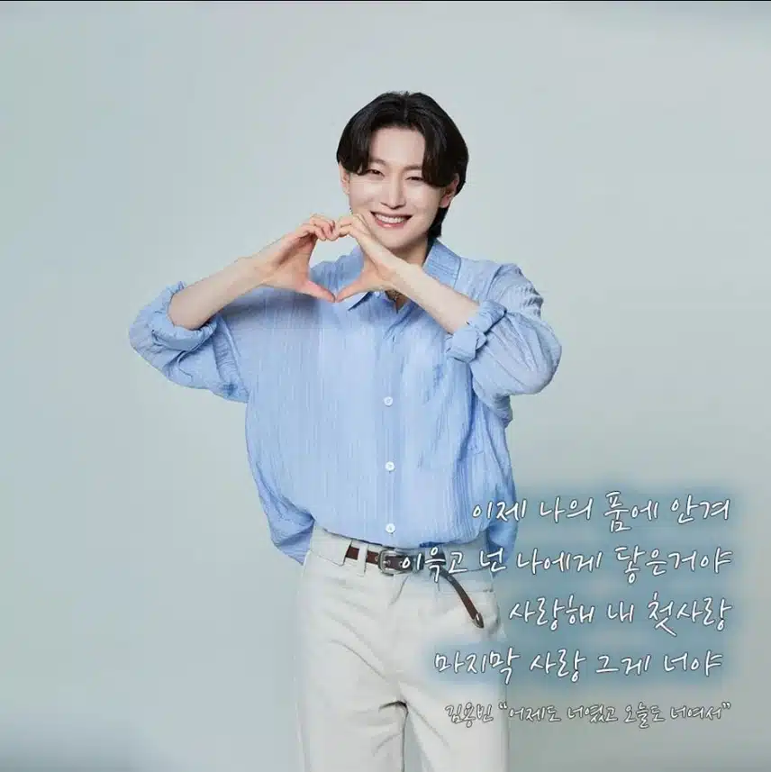 김용빈  응원합니다