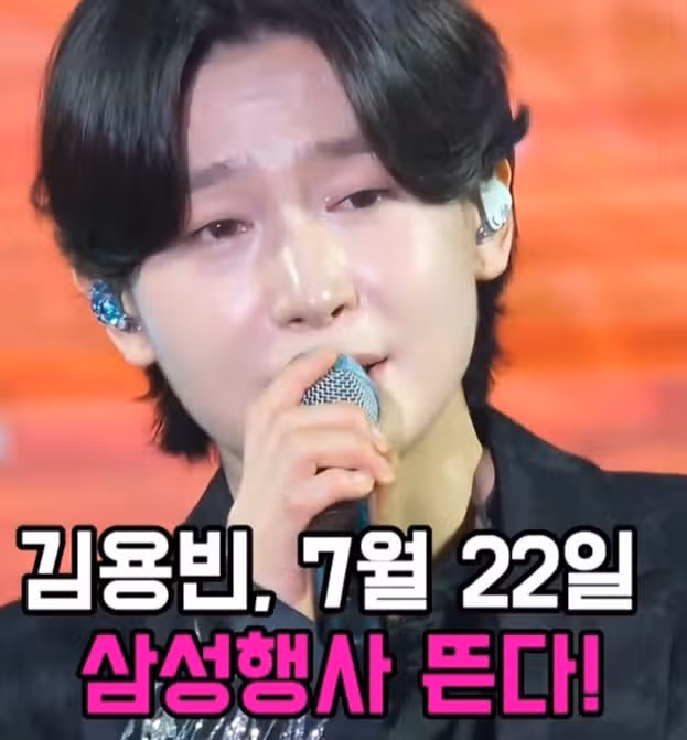 ☘️김용빈,오늘 삼성화재행사에 출연