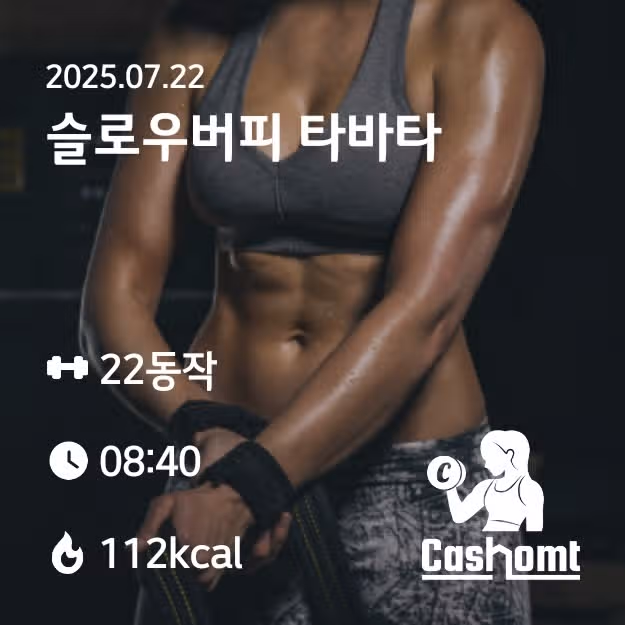 홈트인증