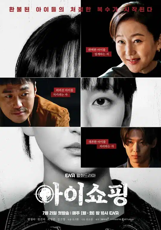 아이쇼핑 등장인물 누구? 드라마 줄거리 웹툰 결말 (ft. 덱스 연기)