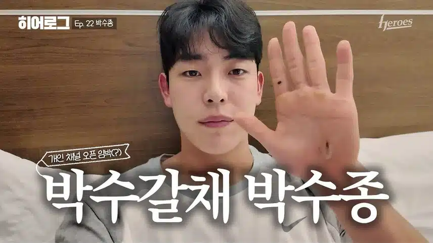 키움 박수종 금수저 논란! 이주은 열애설 집안 학력 나이 사생활 총정리