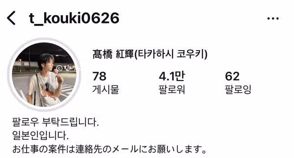What is Kouki Insta? Soyun Jung Woong In Daughter Date (ft. Profile Age Kentaro)