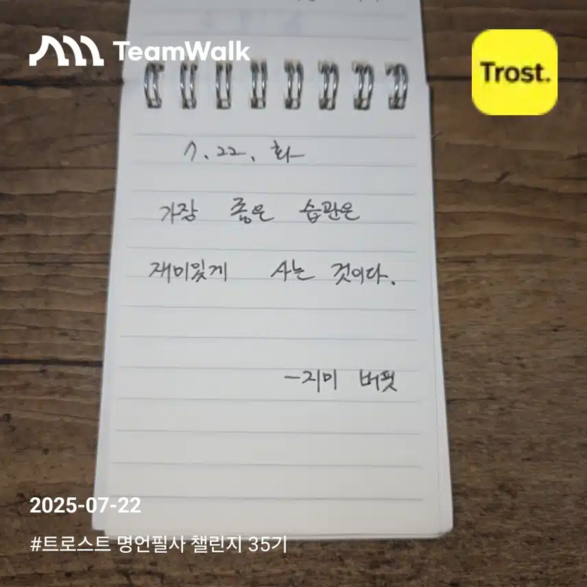 명언필사 35기 1일차 인증 