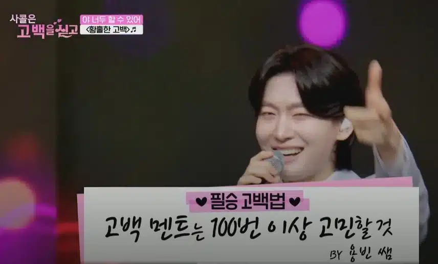 '고백 코치'로 변신한 우리 세븐스타즈의 멋진 무대!