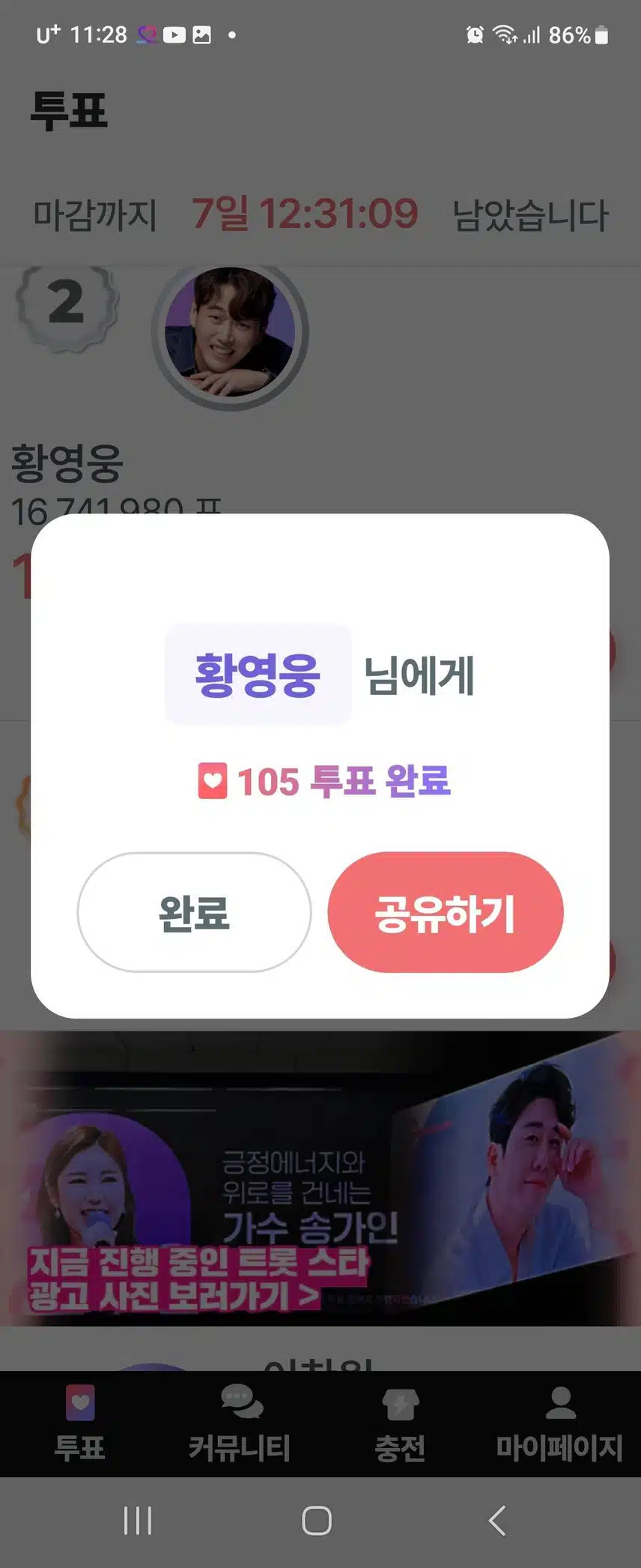 11월 21일 팬마음 투표인증 챌린지