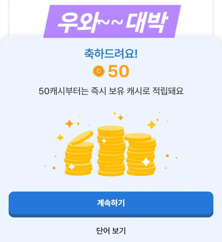 너  또 왔니  50 캐시야?