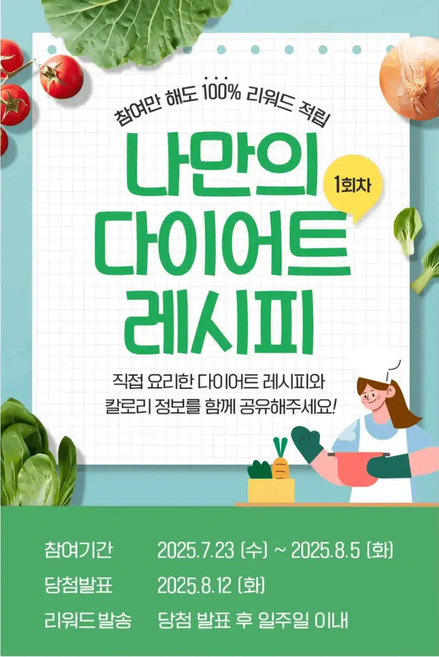 [신규 이벤트 OPEN] 나만의 다이어트 레시피 공유하면 최대 2만P !💰