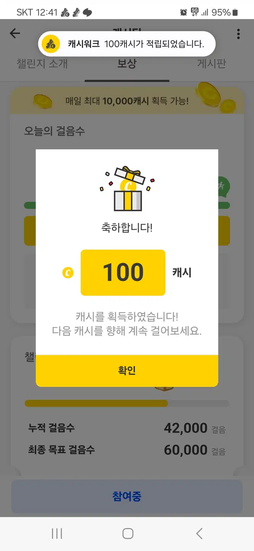팀워크 챌린지 중에서 100캐시 ^^