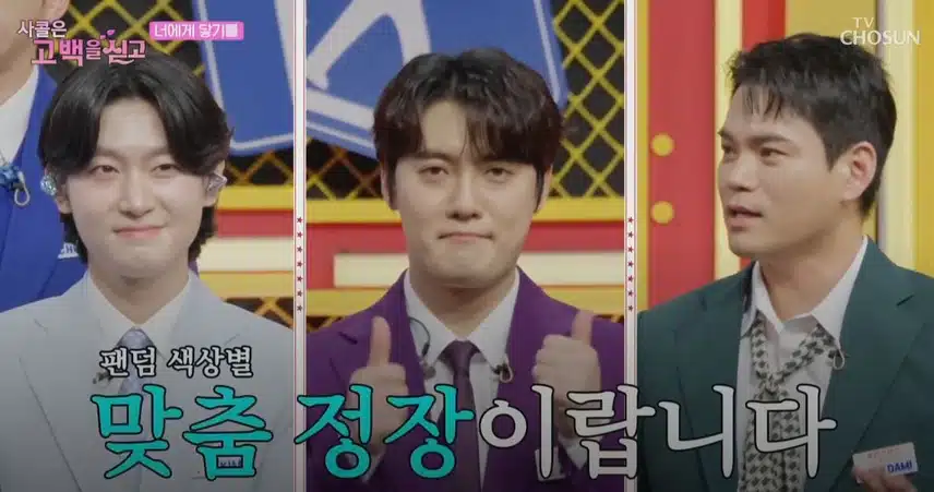 TOP7의 맞춤정장이 알록달록 했던 이유?