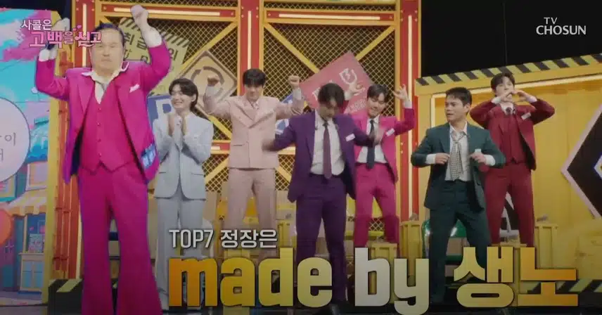 TOP7의 맞춤정장이 알록달록 했던 이유?
