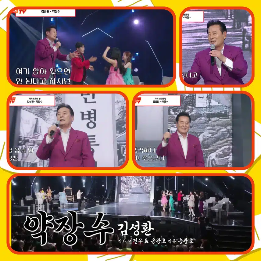 내 만병통치약이 여기 있네! 트롯 '약장수' 김성환 등장 !     < 김성한  ' 약장수'>