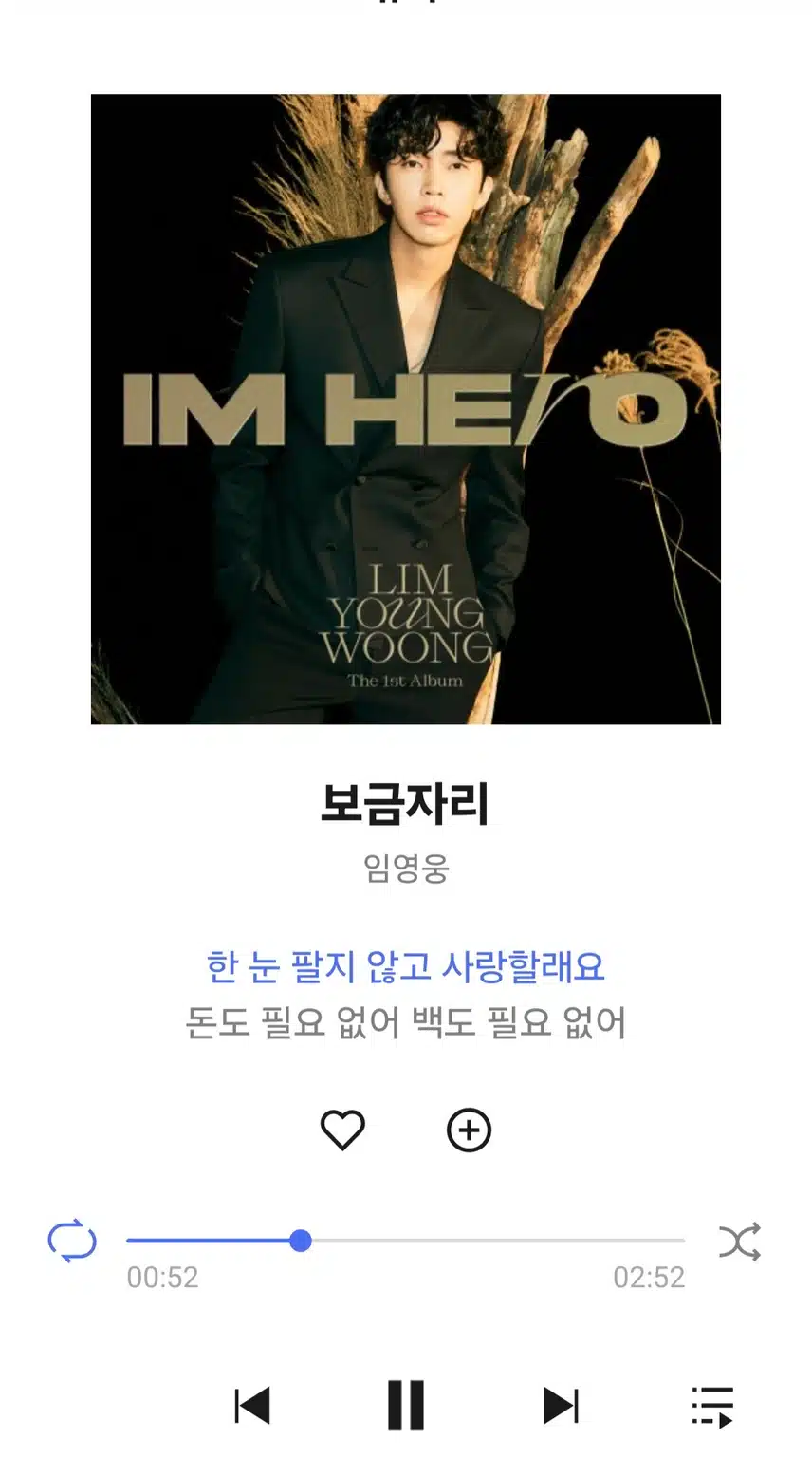 영웅님 보금자리 노래 들어요