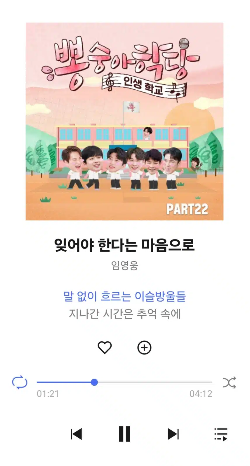 영웅님 잊어야 한다는 마음으로 노래 들어요