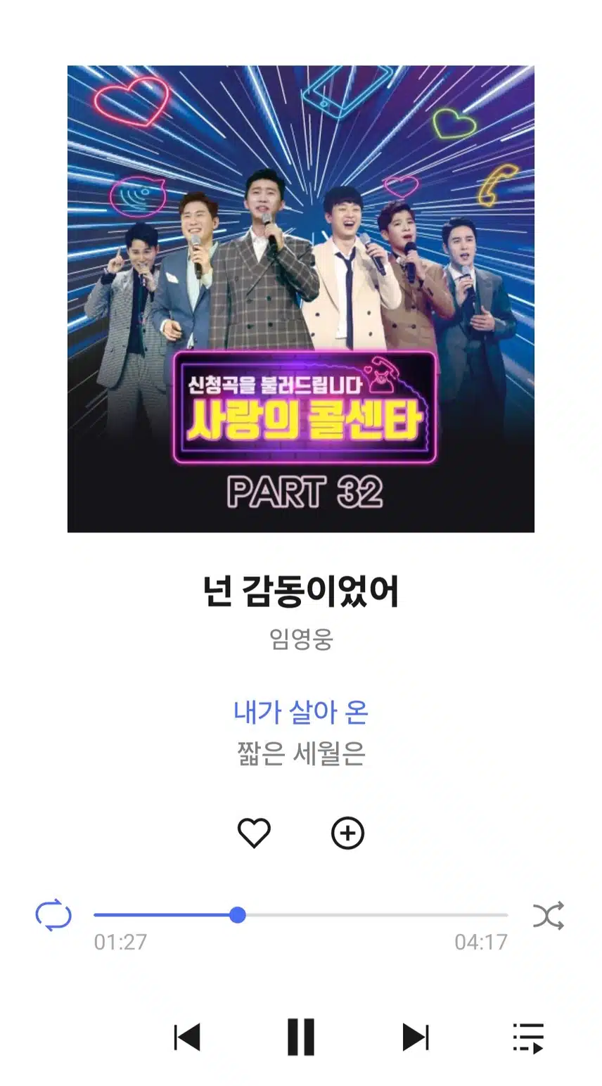 영웅님 감성 발라드 넌 감동이였어 노래 들어요 