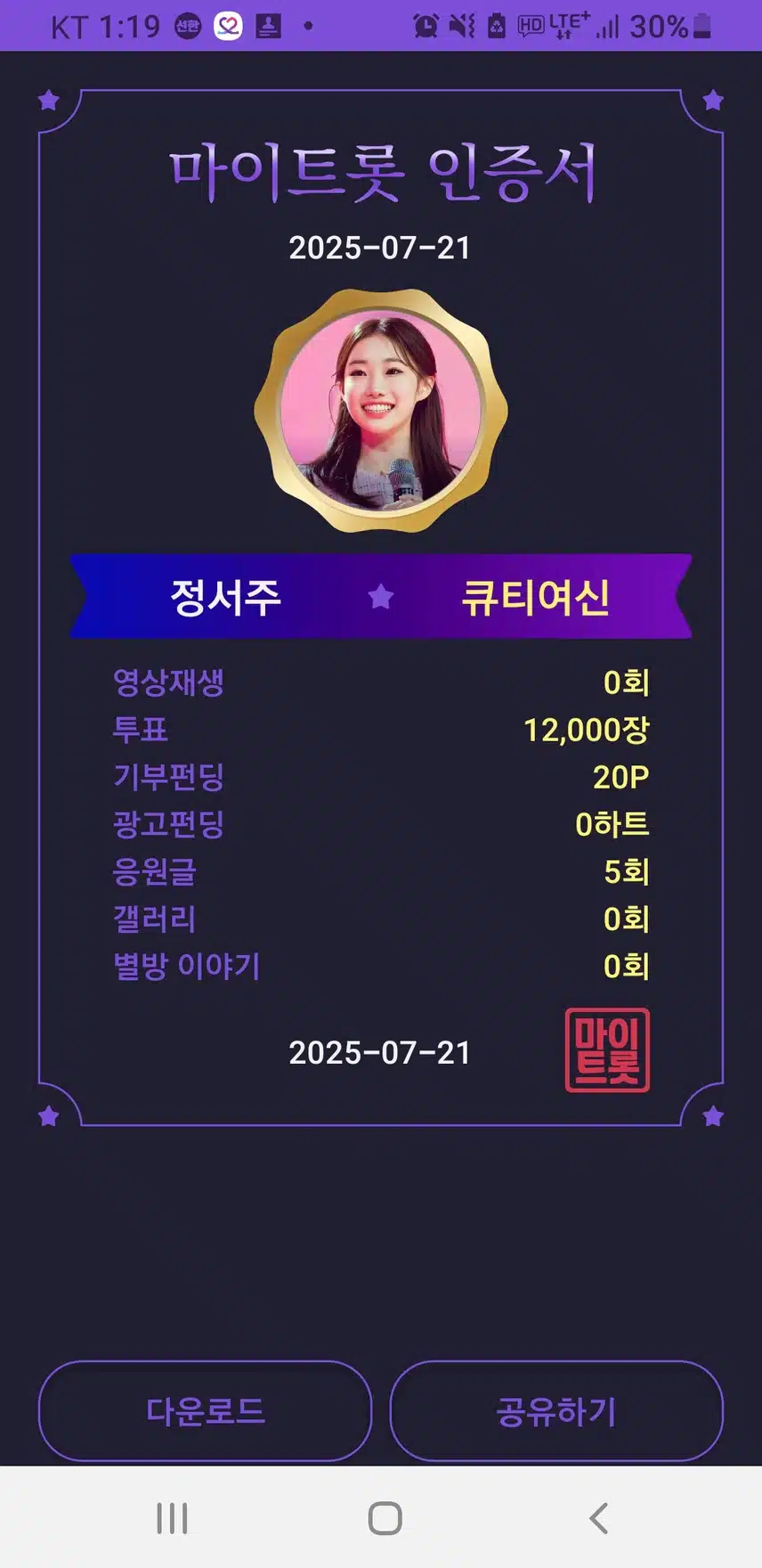 첫눈보이스 정서주 가수님 응원합니다 