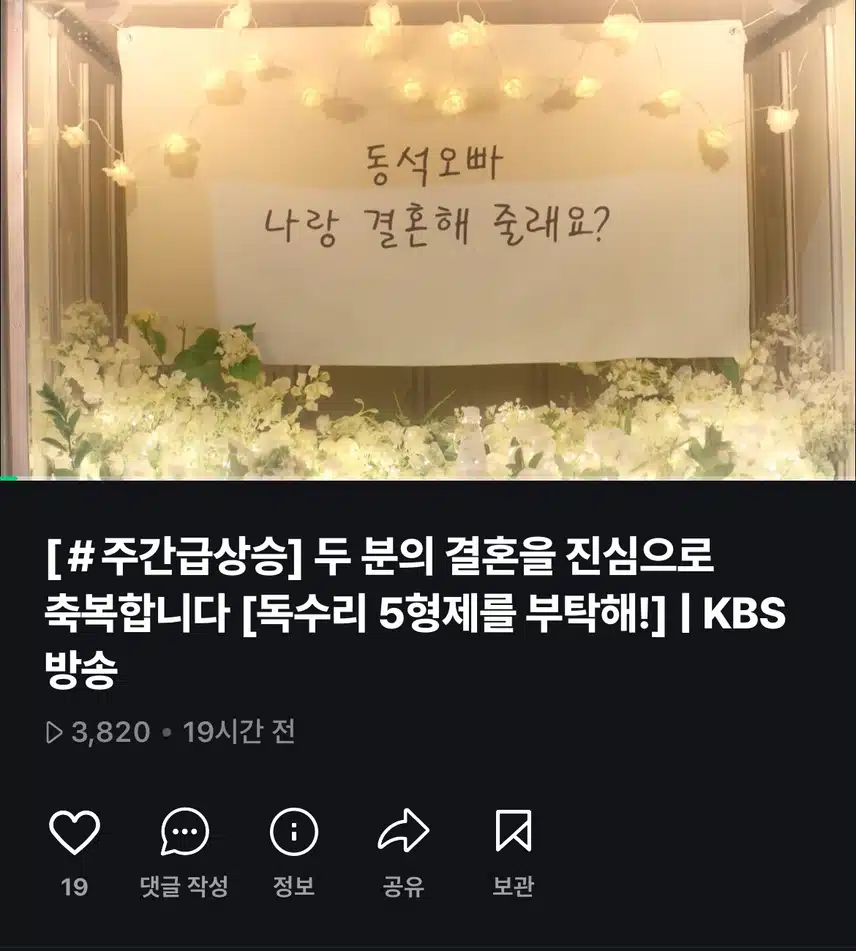 프로포즈하는 광숙 너무 멋있었어요