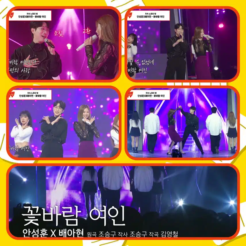 가족끼리 이래도 돼!? 배 안 아픈 남매의 끈적한 퍼포먼스  !< 안성훈X배아현 ' 꽃바람 여인' > 