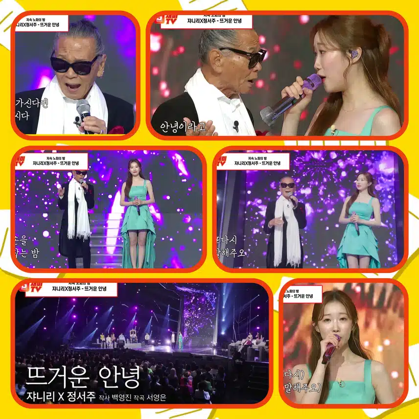 불꽃같은 목소리와 첫눈 같은 목소리의 만남 !  < 정서주 X 쟈니리 '뜨거운 안녕' >   