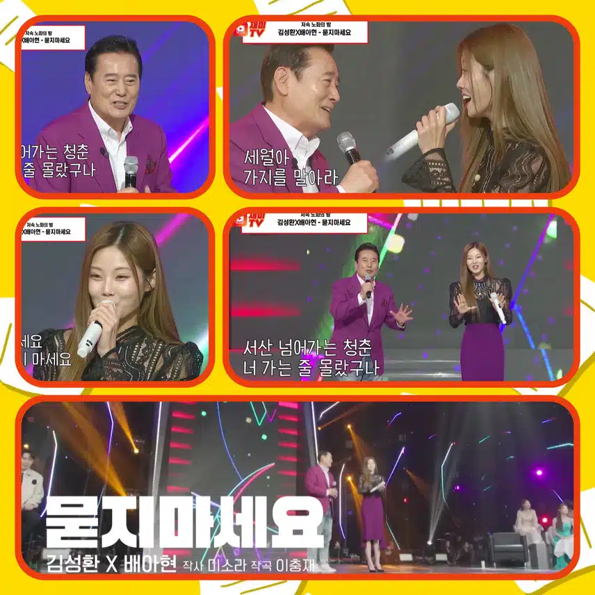 세월아 멈춰라! 세월도 잊게 만드는 두사람의 울림!  < 성환&아현의 나이를 '묻지마세요'>