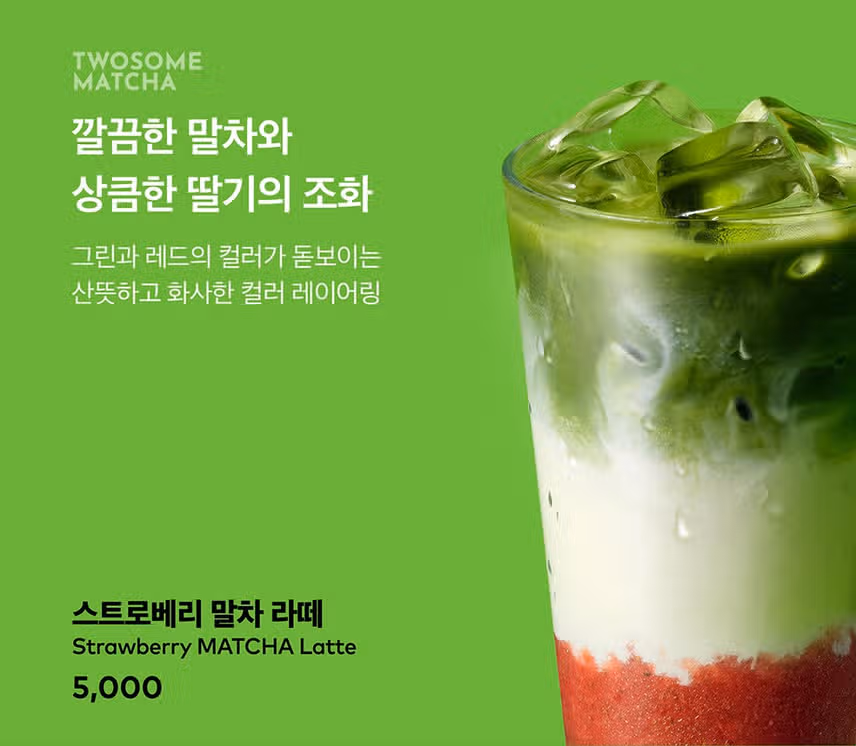 투썸플레이스 말차 신제품 출시 