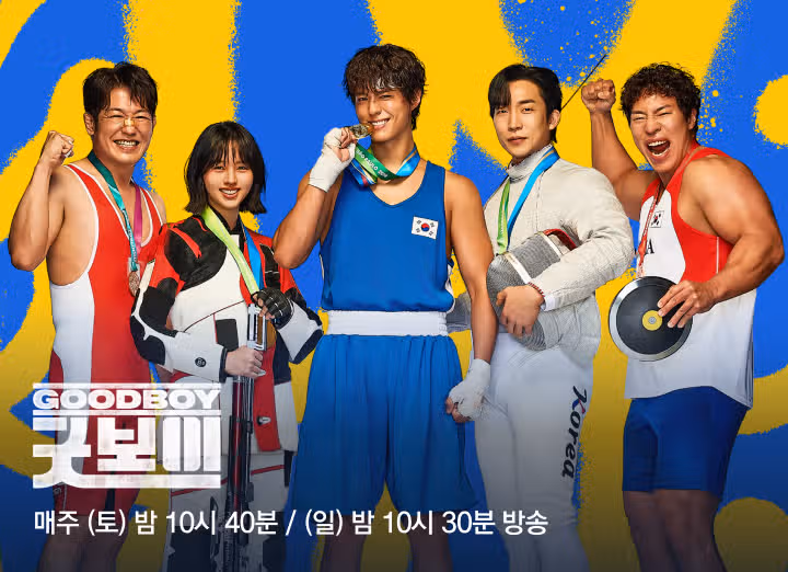 굿보이 시즌2 스포! 16회 결말로 본 가능성 예측(+시청률, 다시보기)