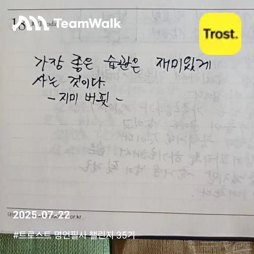 명언 필사 챌린지 인증!!