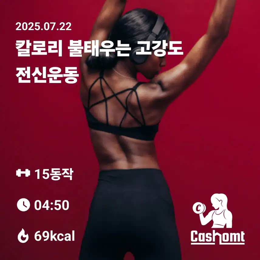 홈트