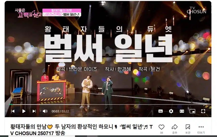 황태자들의 듀엣 천록담님 나윤권님 무대