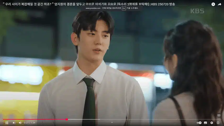 강수와 한봄의 관계는 어떻게 될까요?