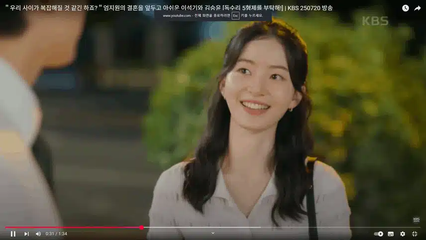 강수와 한봄의 관계는 어떻게 될까요?
