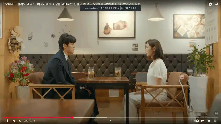 세리와 강수는 아직 어색하지만 그래도 서스럼없는 남매가 되어가네요