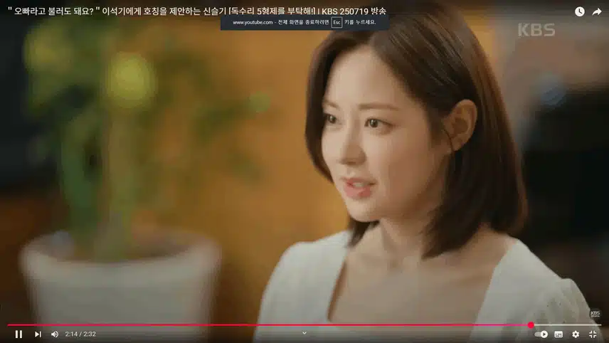 세리와 강수는 아직 어색하지만 그래도 서스럼없는 남매가 되어가네요