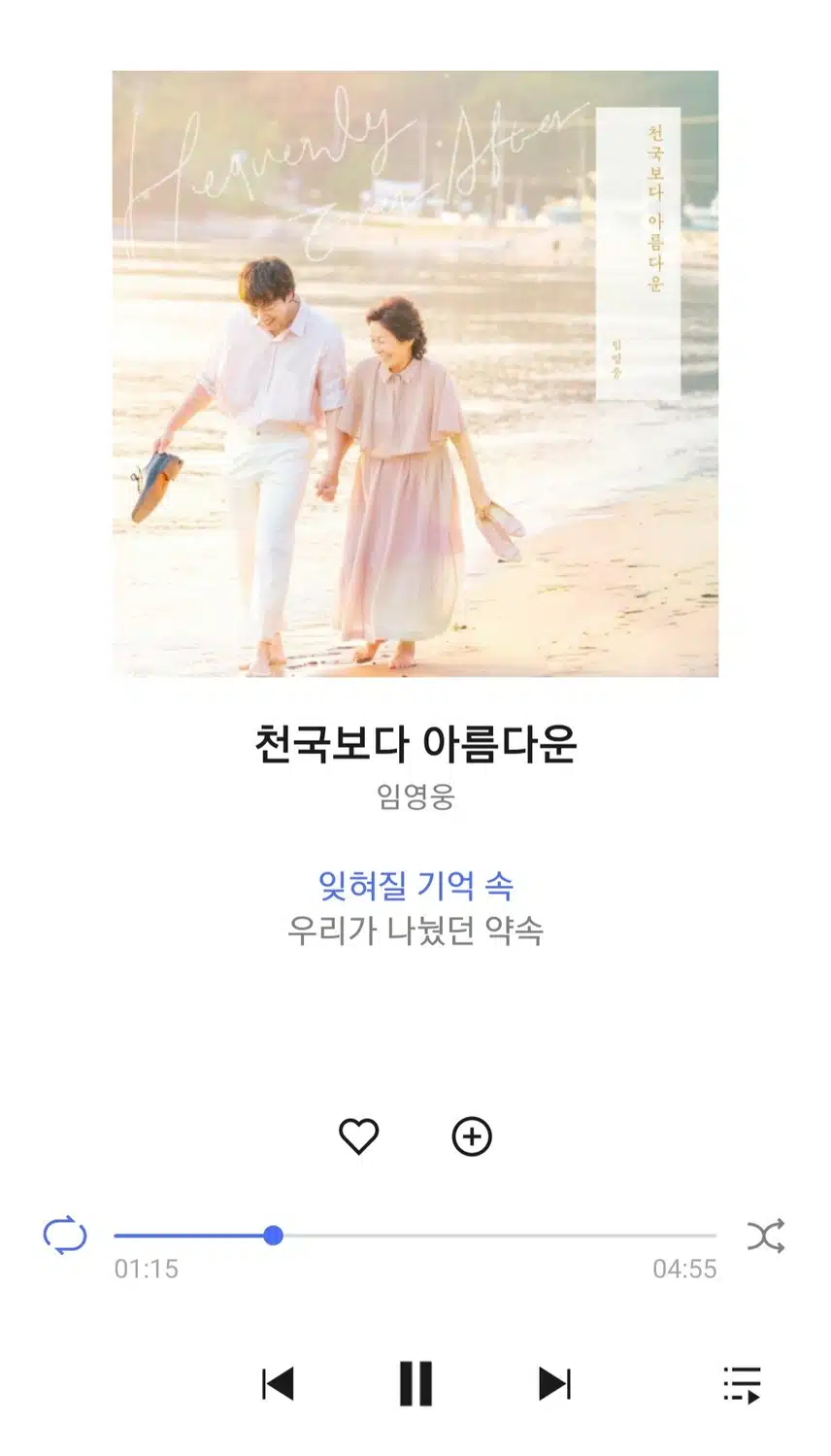 영웅님 천국보다 아름다운 노래는 꼭 들어줘야죠 