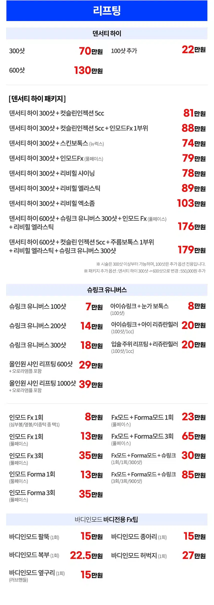  🟣시술별 정가 안내 한눈에 보기🟣