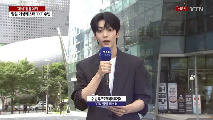 YTN 기상캐스터로 등장한 투모로우바이투게더 수빈
