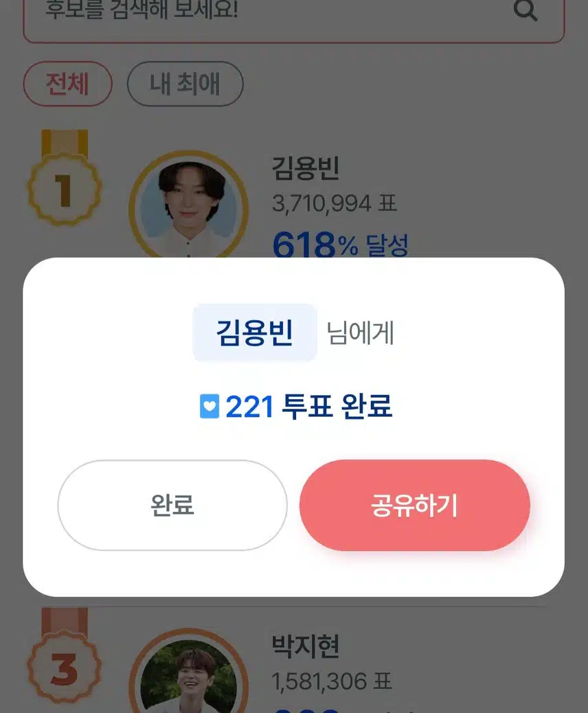 ☘️김용빈,투표하며 신곡 응원합니다