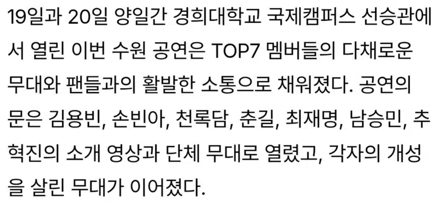 ☘️김용빈, “이틀 전 나온 곡”.따끈한 신곡으로 수원 관객 사로잡아