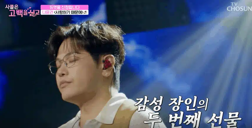 윤권님의 사랑하기 때문에 무대