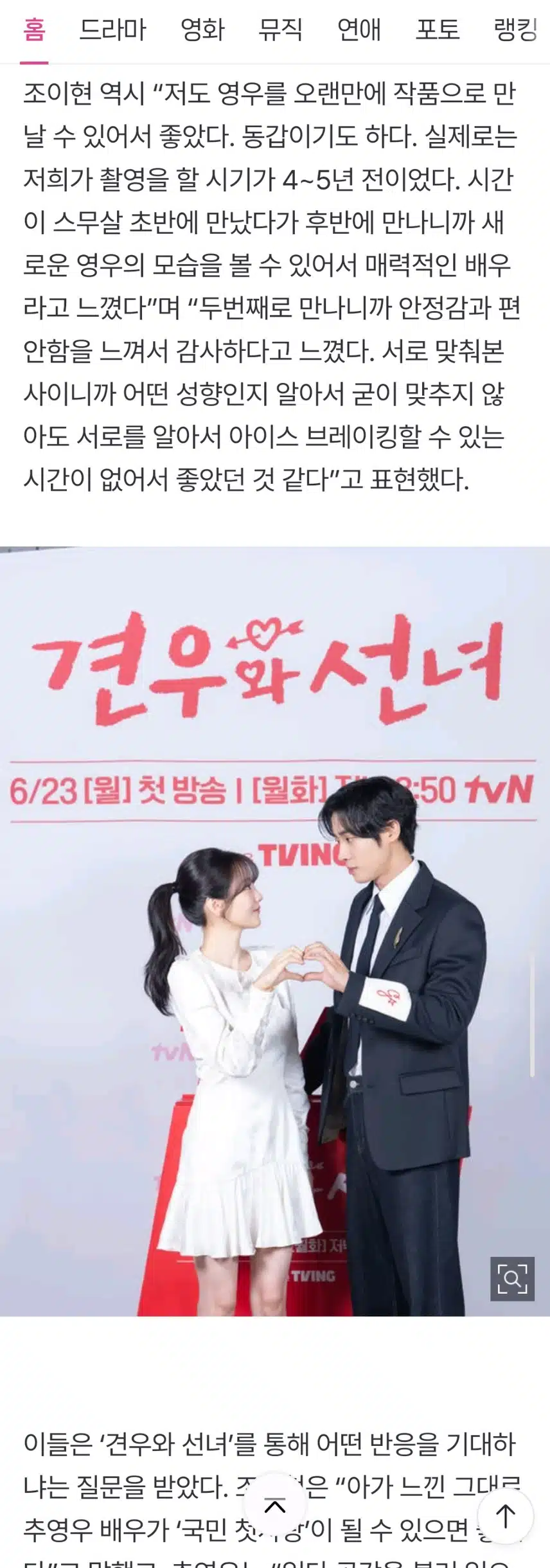 두번째고 동갑이라 케미가 더 좋았던 건가봐요ㅎㅎ