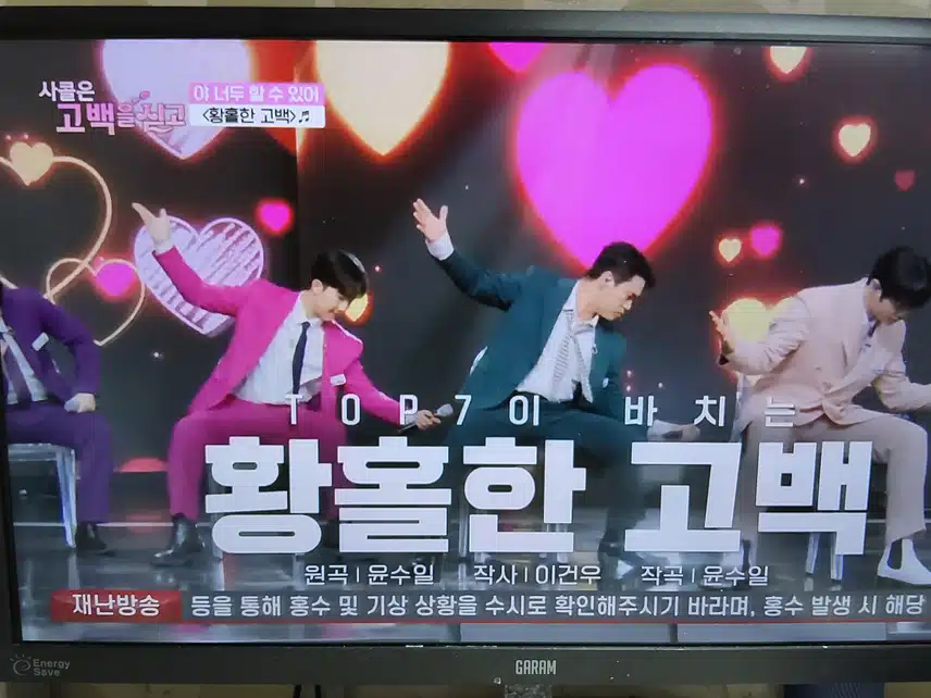 황홀한 고백 무대는 세븐스타즈가 알려주는 필승고백법이네요