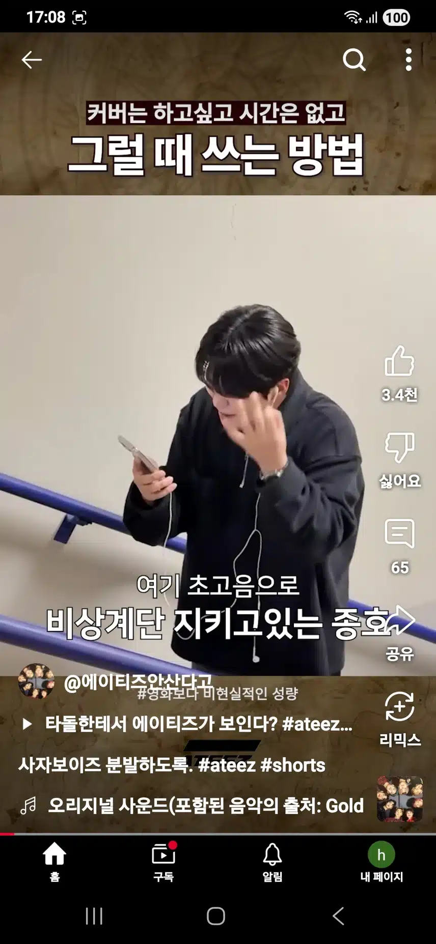 계단에서 울리는 레전드 쌩라이브 종호의 골든 