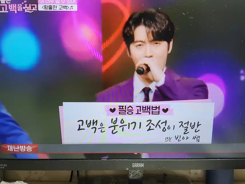 황홀한 고백 무대는 세븐스타즈가 알려주는 필승고백법이네요