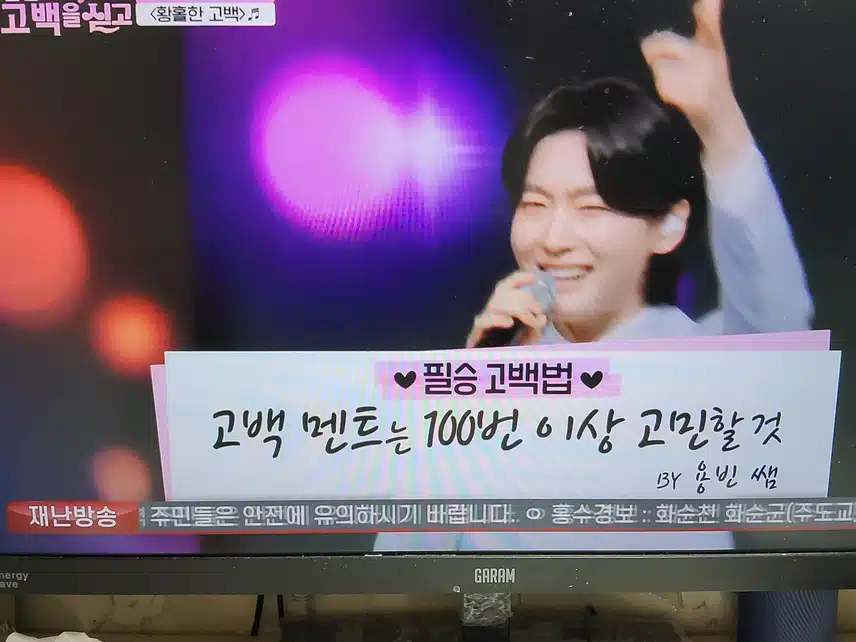 황홀한 고백 무대는 세븐스타즈가 알려주는 필승고백법이네요
