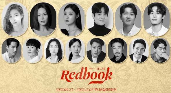 2025 뮤지컬 <레드북> 캐스팅, 줄거리, 극장, 기간, 예매 팁 정리!